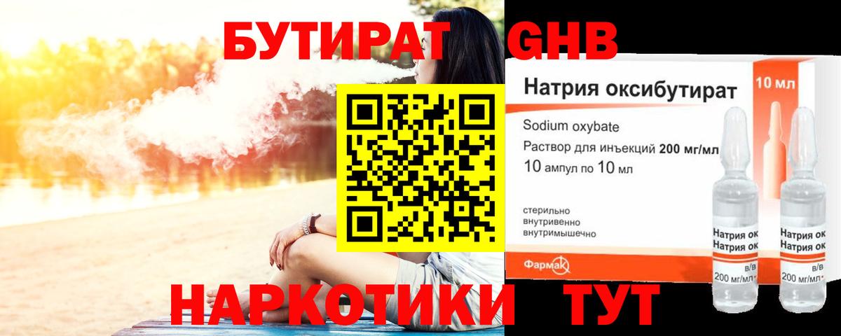 БУТИРАТ BDO  Вход с VPN  БУТИРАТ  Лабинск 