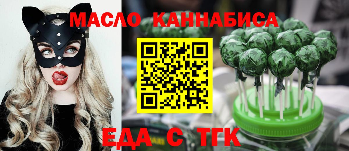 Лабинск  Еда ТГК марихуана  Вход с VPN 