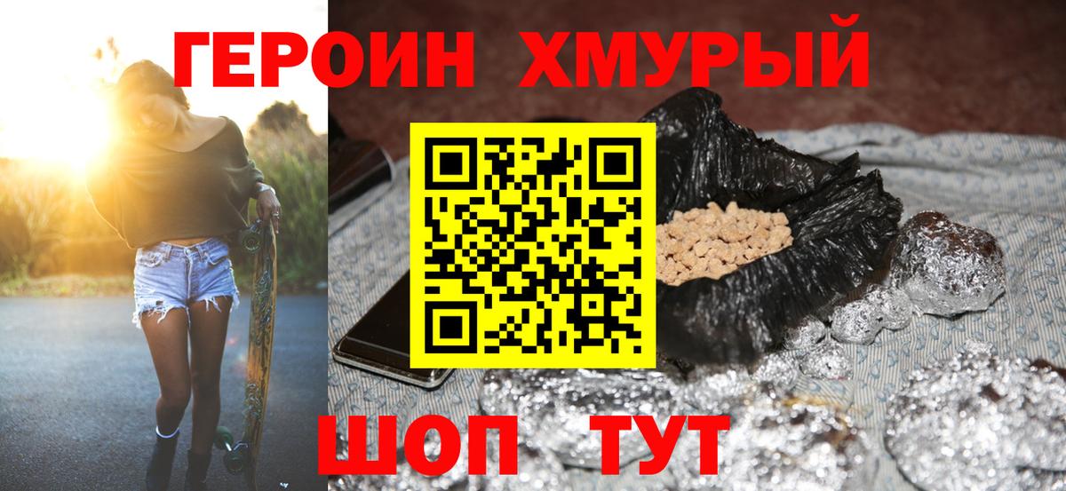 Лабинск  ГЕРОИН Heroin  ГЕРОИН  Вход с VPN 