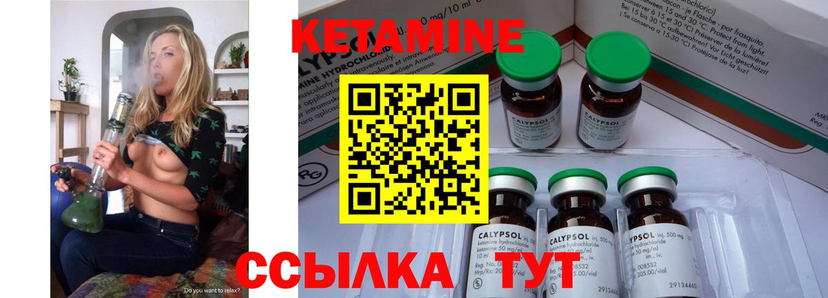 Лабинск  КЕТАМИН VHQ  Вход с VPN 