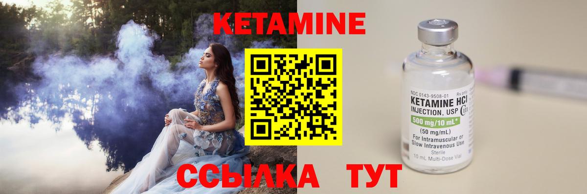 Кетамин VHQ Лабинск