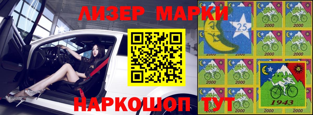 Марки 25I-NBOMe 1,8мг Лабинск
